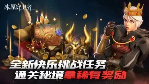 《冰原守卫者》全新纹章系统首曝！三大地图震撼上线！