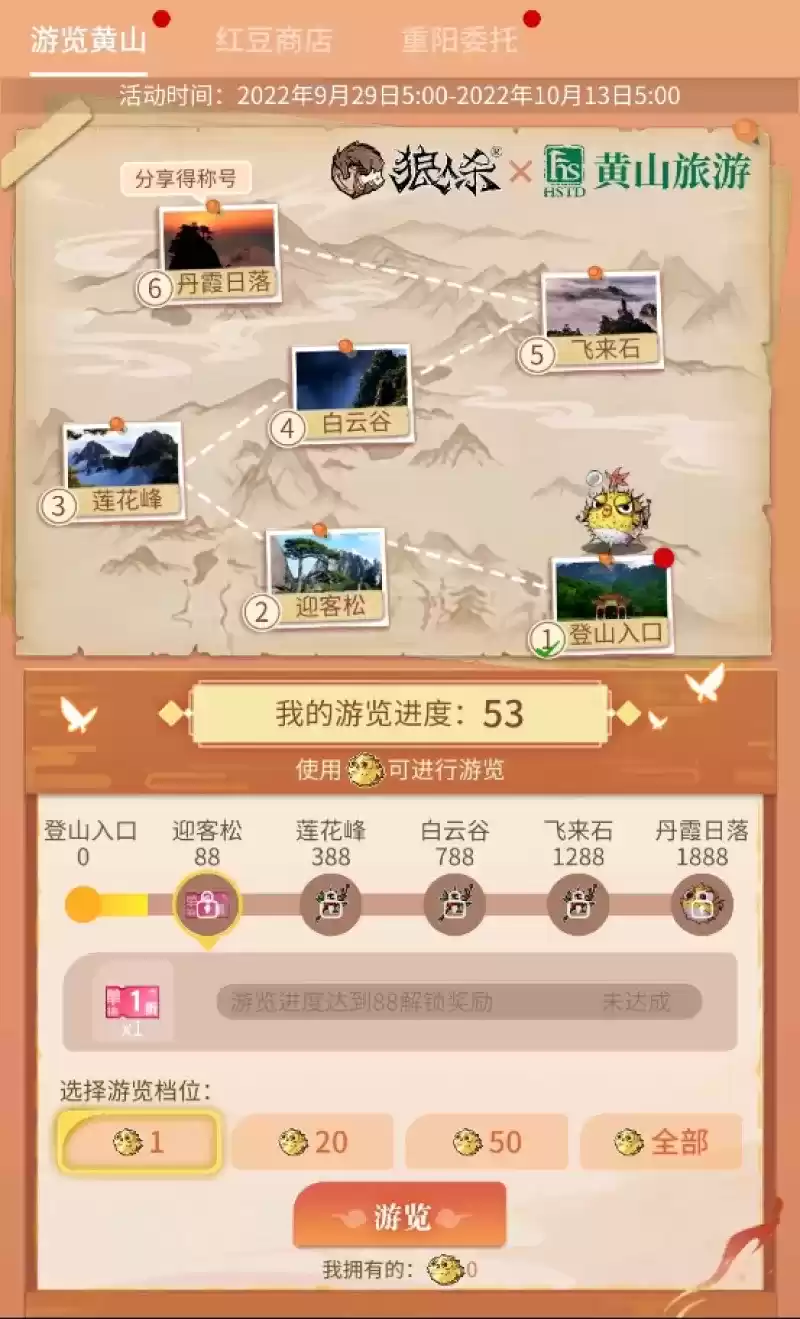 时代攀登者,狼人杀X黄山旅游 联动开启