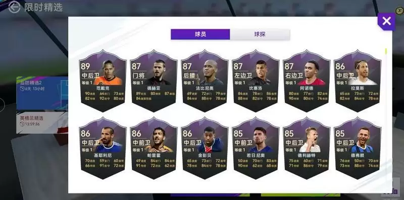 球会情报栏丨“后防精选2”限时开放！从未见过如此坚固的防守大闸！