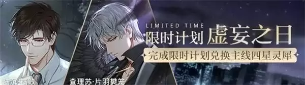 用爱感应，破晓黑夜 《光与夜之恋》全新资料片即将开启!