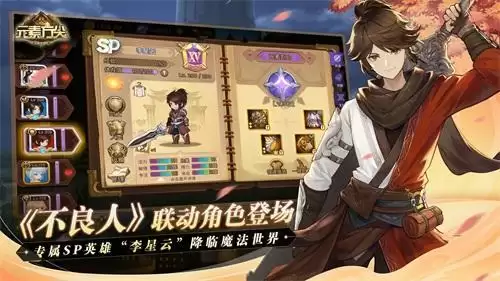 仗剑高歌奇遇新惊喜! 《元素方尖》联动英雄李星云解析