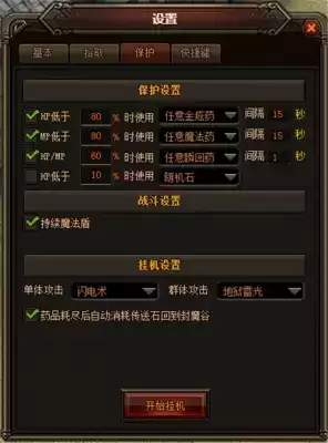 原始传奇挂机设置介绍 原始传奇挂机设置说明