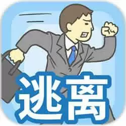 老子今天不上班