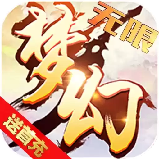 梦幻大乱斗BT版