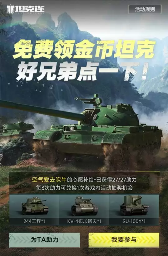 S3赛季开启《坦克连》新车新图新玩法邀你假期共赏!