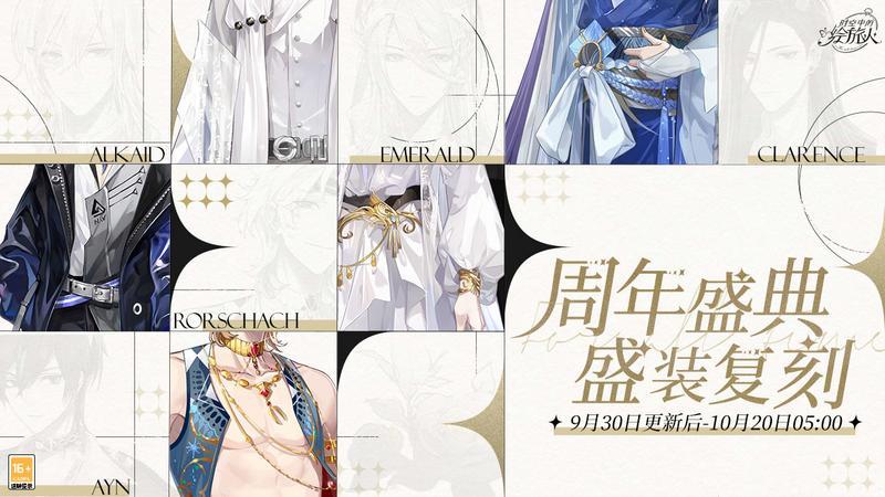 《时空中的绘旅人》周年庆版本「诸界归一」活动福利公开！