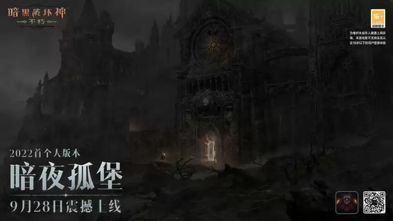 斗鱼最暗黑的一晚？《暗黑破坏神：不朽》“暗夜孤堡”大版本高能直播战来袭！