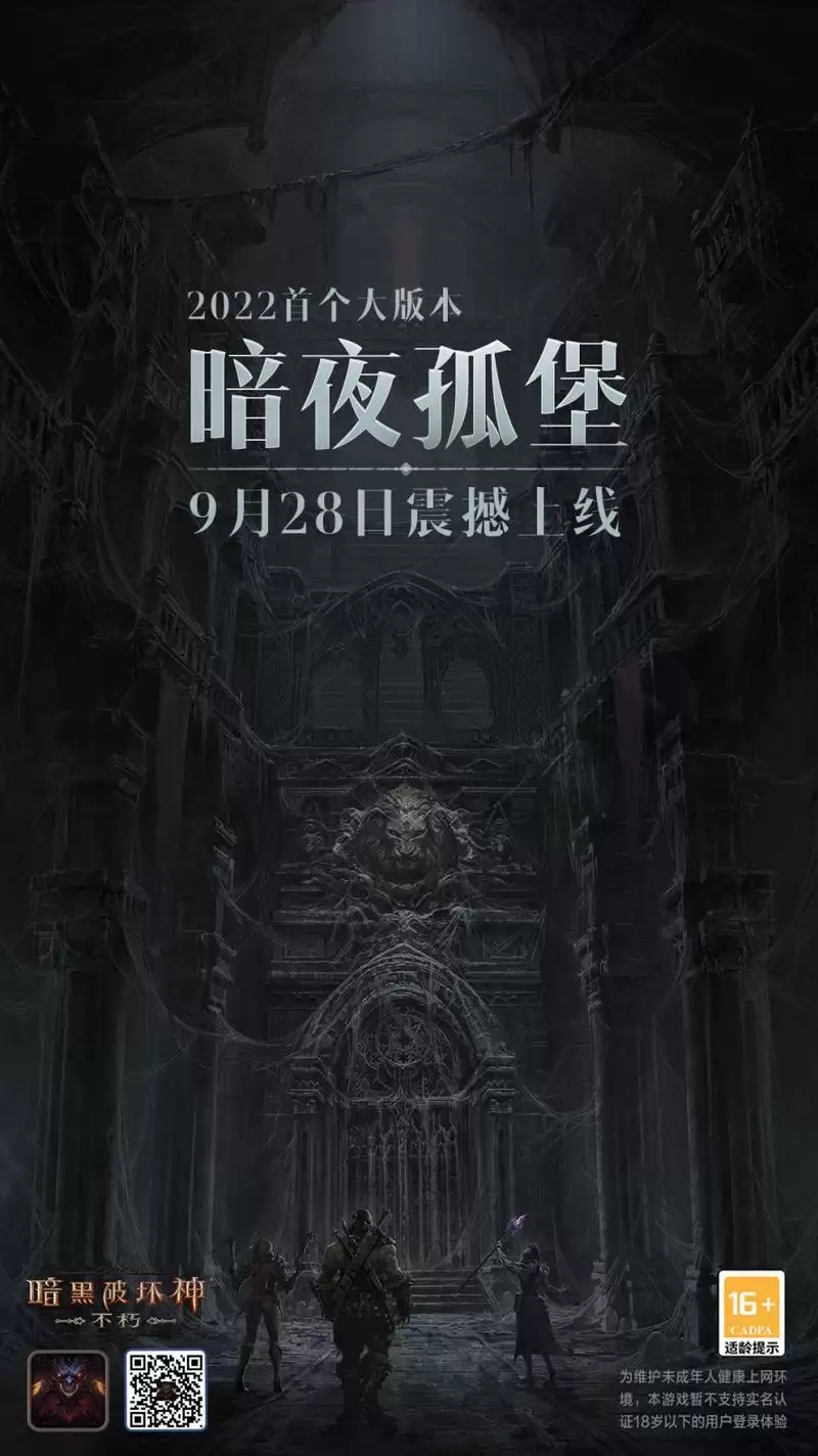 斗鱼最暗黑的一晚？《暗黑破坏神：不朽》“暗夜孤堡”大版本高能直播战来袭！