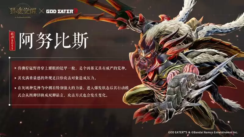 灰域来袭,噬神觉醒!《猎魂觉醒》×《噬神者3》联动第一弹重磅开启