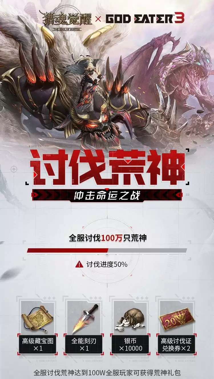 灰域来袭,噬神觉醒!《猎魂觉醒》×《噬神者3》联动第一弹重磅开启