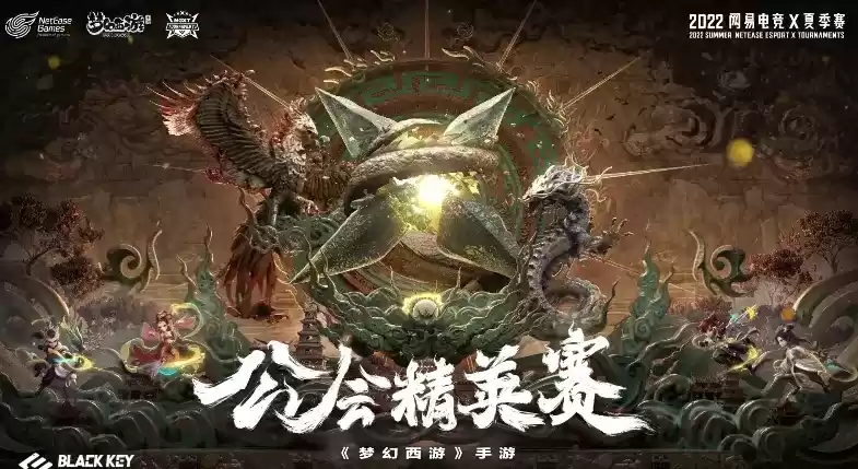 《梦幻西游》手游公会精英赛冠军【米游公会】专访:出奇制胜,感谢每一位兄弟!