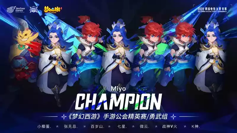 《梦幻西游》手游公会精英赛冠军【米游公会】专访:出奇制胜,感谢每一位兄弟!