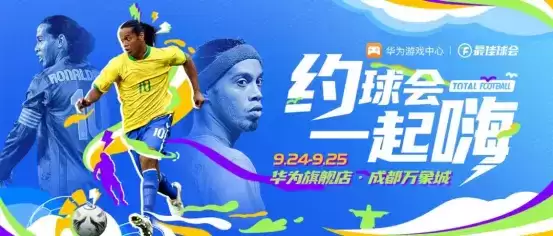 约球会,一起嗨!玩家线下挑战赛·成都站圆满收官!