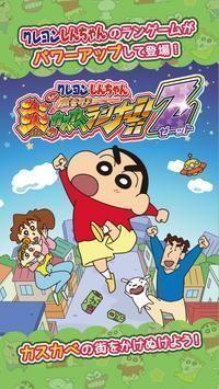 蜡笔小新跑酷