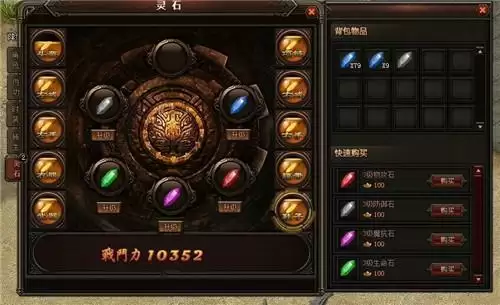 原始传奇镶嵌灵石介绍 原始传奇镶嵌灵石说明