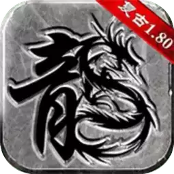 1.76三端复古传奇