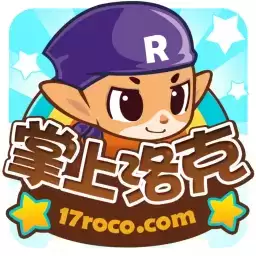 掌上洛克安卓