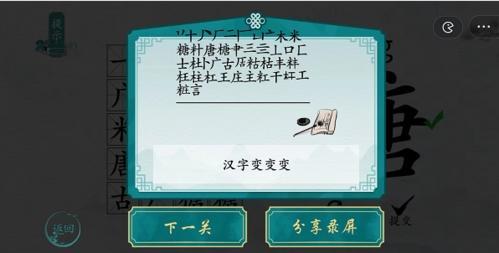 离谱的汉字糖找出20个字7