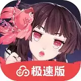 云阴阳师极速