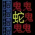 迷宫王者我要吃那个金豆