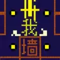 我要吃金豆破解版