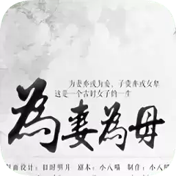 为妻为妻(清软)