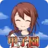 去吧甲子园つれてって