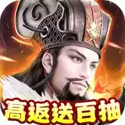 热血群英传高返送百抽