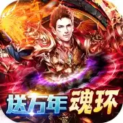 玛雅战纪(送万年魂环)