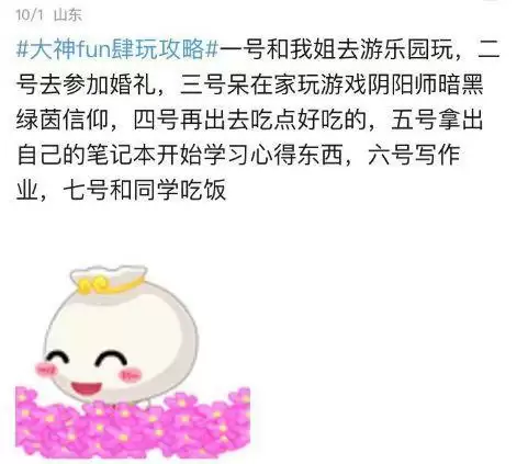 fun肆畅玩，趣味不止，上大神APP查看玩家精彩假期攻略