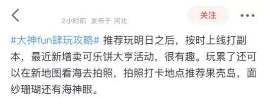 fun肆畅玩，趣味不止，上大神APP查看玩家精彩假期攻略