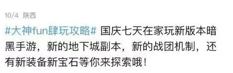 fun肆畅玩，趣味不止，上大神APP查看玩家精彩假期攻略