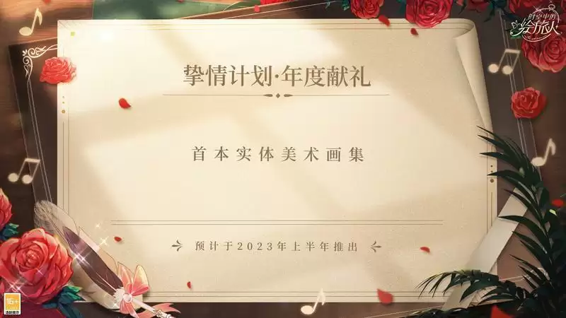 《时空中的绘旅人》周年庆典开启，联名计划公开！沿着新光的指引，倾心启程