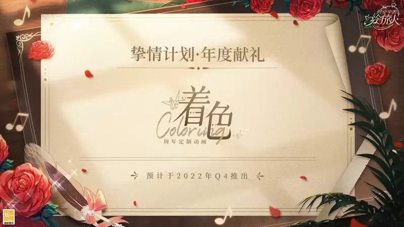 《时空中的绘旅人》周年庆典开启，联名计划公开！沿着新光的指引，倾心启程