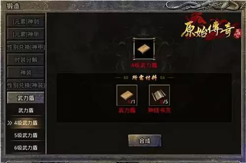 原始传奇技能合成技巧 原始传奇技能合成说明