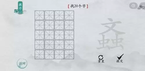 离谱的汉字螡找出20个字1