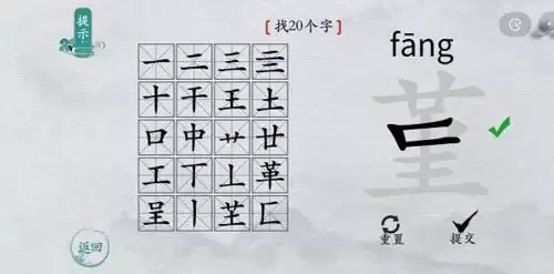 离谱的汉字堇找出20个字6