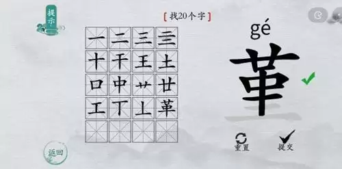 离谱的汉字堇找出20个字5