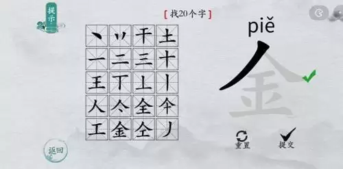 离谱的汉字金找出20个字6