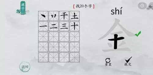 离谱的汉字金找出20个字3