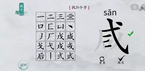 离谱的汉字咸找出20个字6