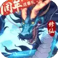 永恒修仙内置