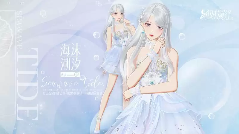 《绝对演绎》超级咖位更新,海之女神梦幻时装免费拿!