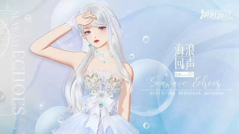 《绝对演绎》超级咖位更新,海之女神梦幻时装免费拿!