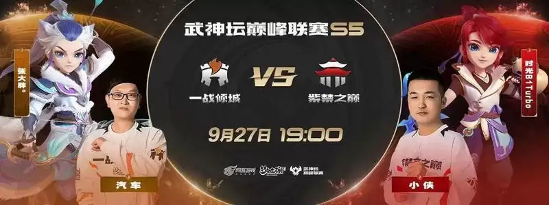 《梦幻西游》手游武神坛巅峰联赛S5常规赛第二周:狮驼大唐齐上阵,鏖战连连赛事酣!