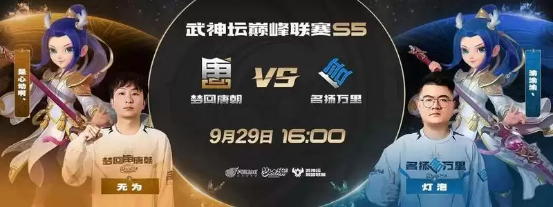 《梦幻西游》手游武神坛巅峰联赛S5常规赛第二周:狮驼大唐齐上阵,鏖战连连赛事酣!