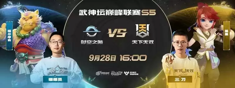 《梦幻西游》手游武神坛巅峰联赛S5常规赛第二周:狮驼大唐齐上阵,鏖战连连赛事酣!