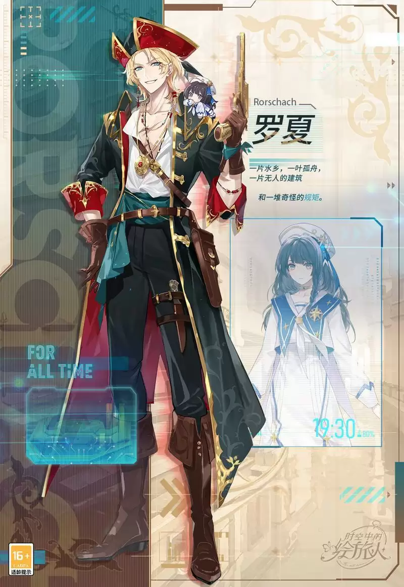 《时空中的绘旅人》「觉醒计划」开启，全新出行服装上线！观测至远未来，故事近在咫尺