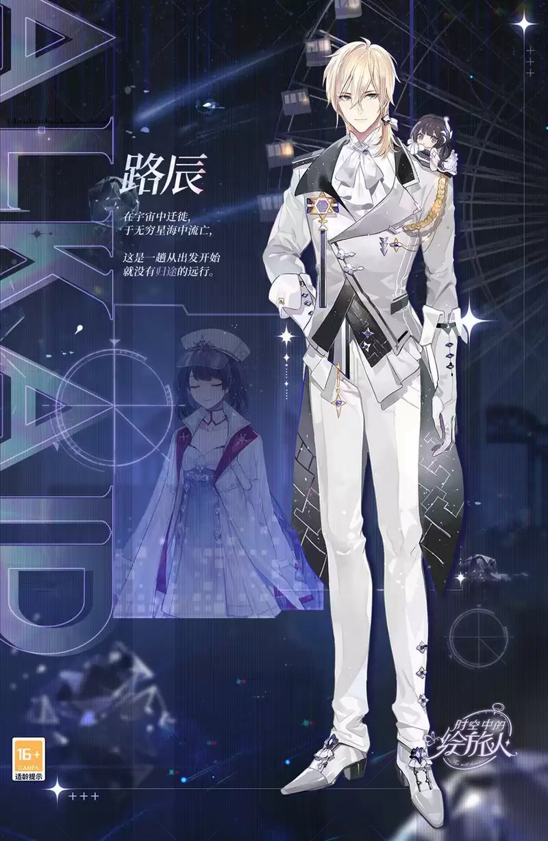 《时空中的绘旅人》「觉醒计划」开启，全新出行服装上线！观测至远未来，故事近在咫尺