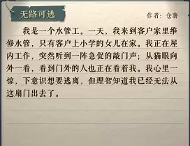 海龟蘑菇汤无路可逃攻略1